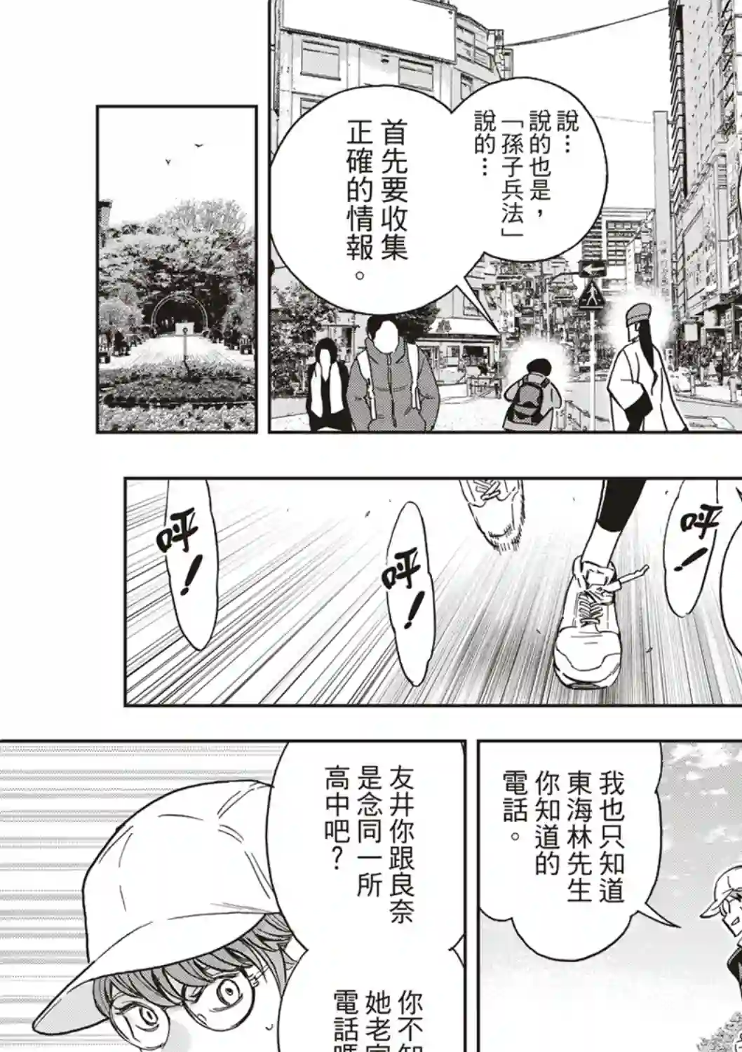 派对浪客诸葛孔明第66话