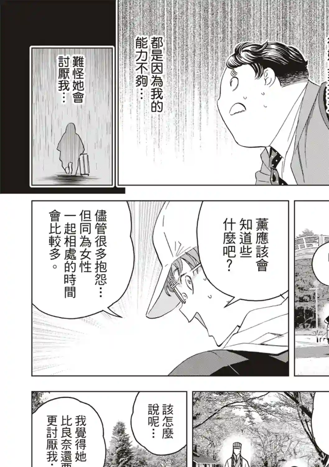 派对浪客诸葛孔明第66话