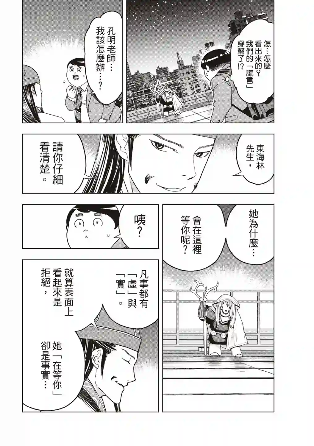 派对浪客诸葛孔明第67话