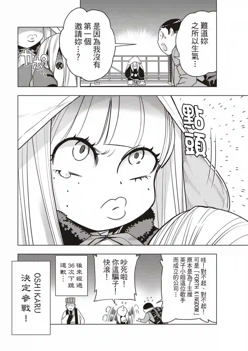 派对浪客诸葛孔明第67话