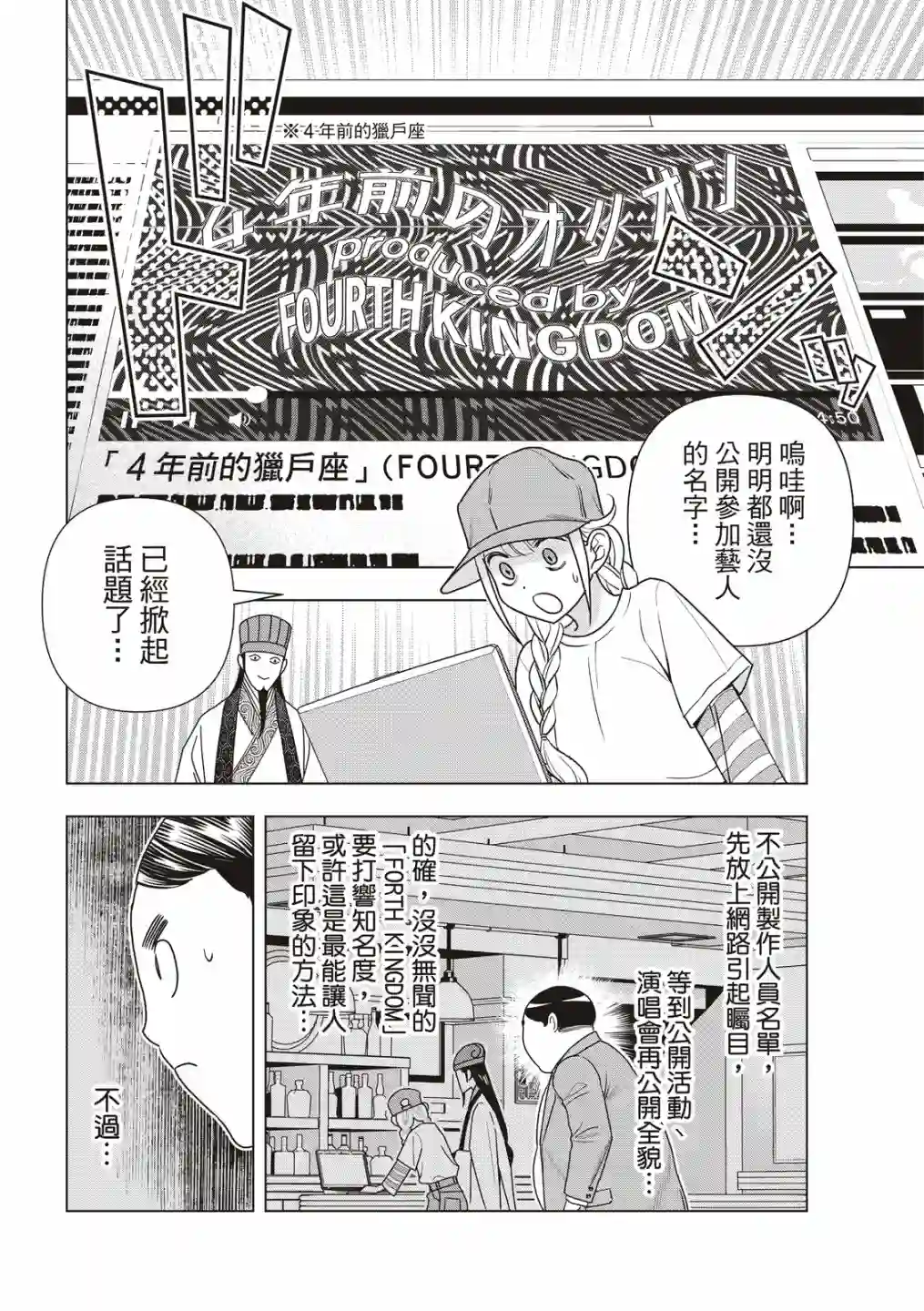 派对浪客诸葛孔明第67话