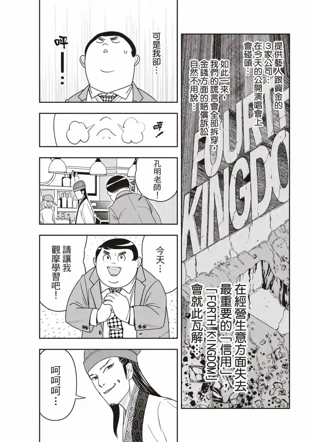 派对浪客诸葛孔明第67话