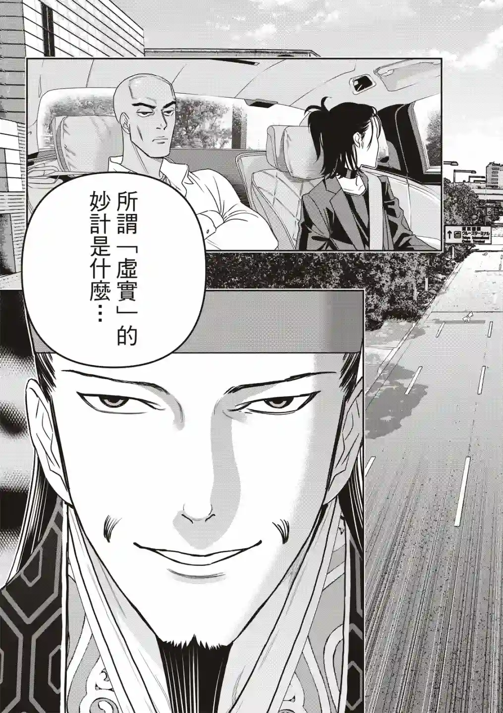 派对浪客诸葛孔明第67话