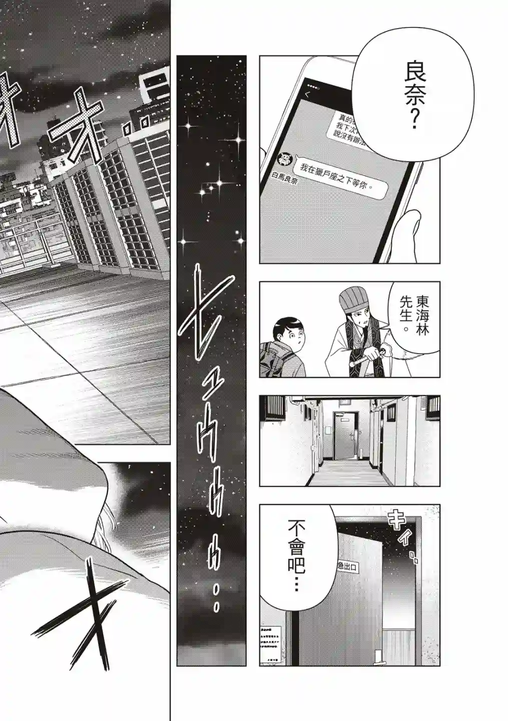 派对浪客诸葛孔明第67话