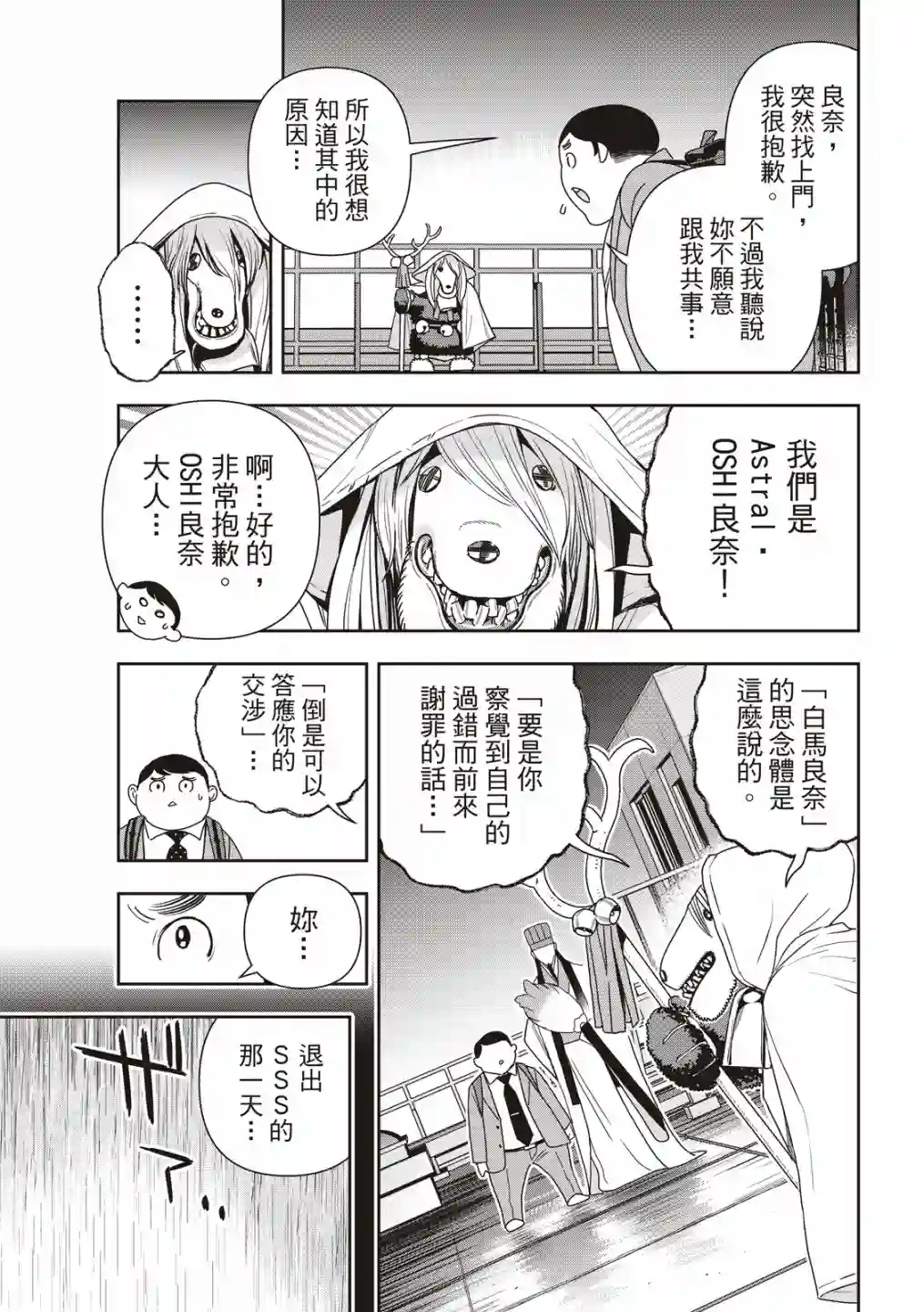 派对浪客诸葛孔明第67话