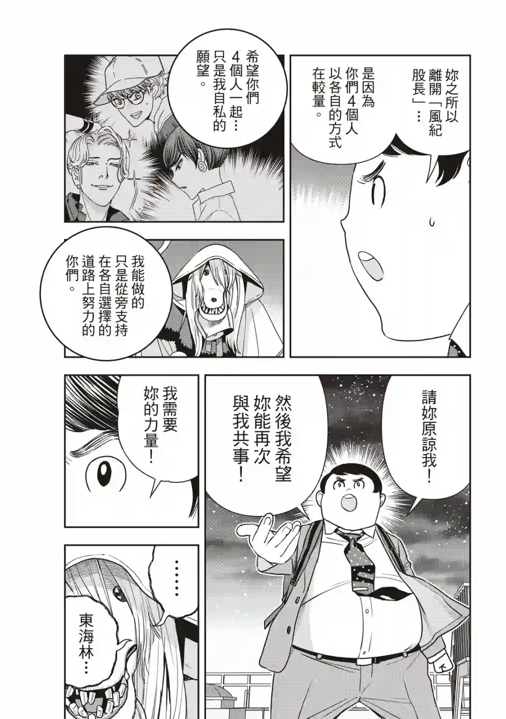 派对浪客诸葛孔明第67话