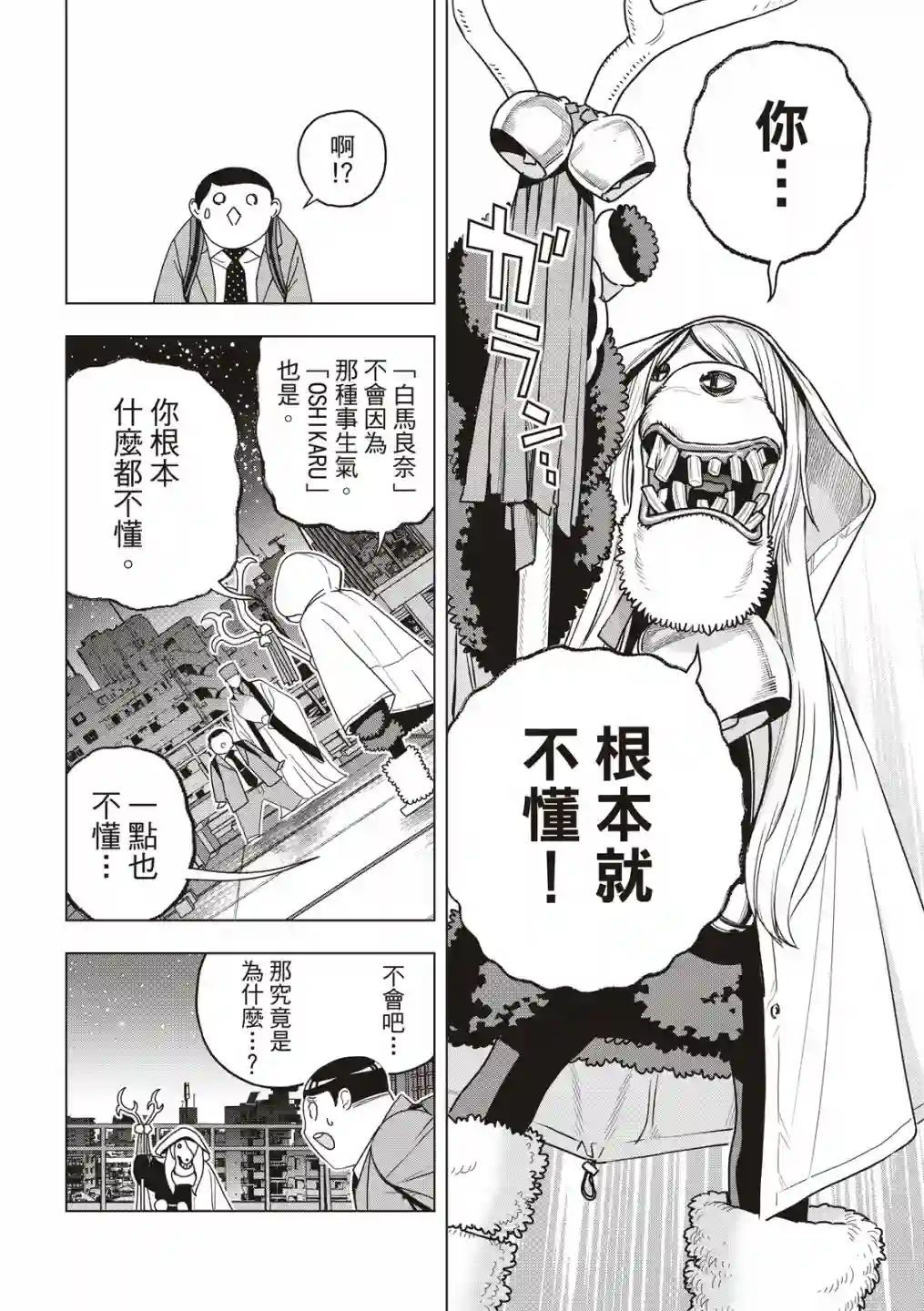 派对浪客诸葛孔明第67话