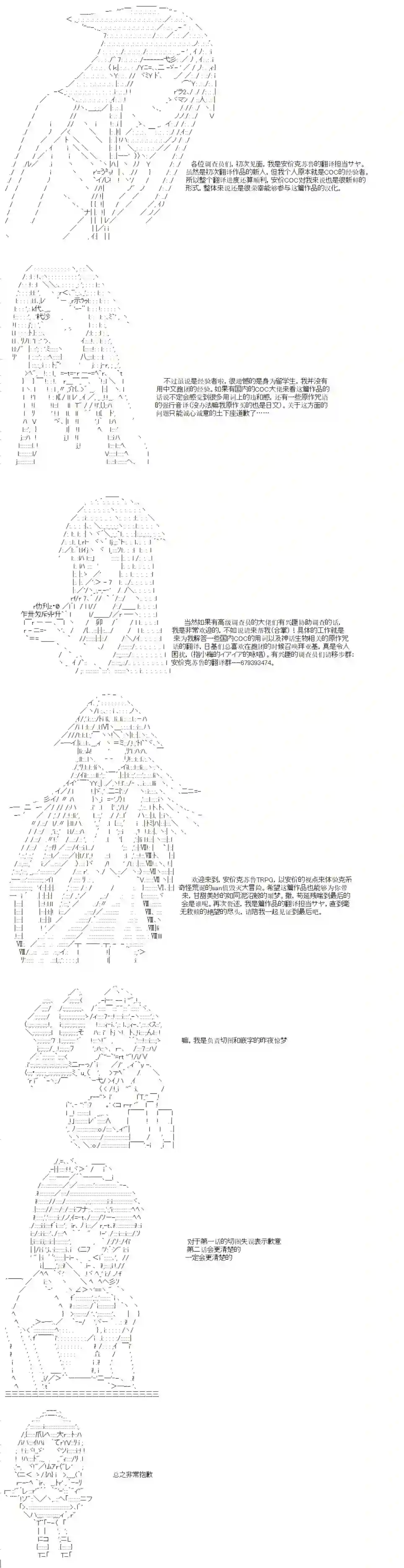 安价／安科决定的克苏鲁神话TRPG血浓于水01 预告