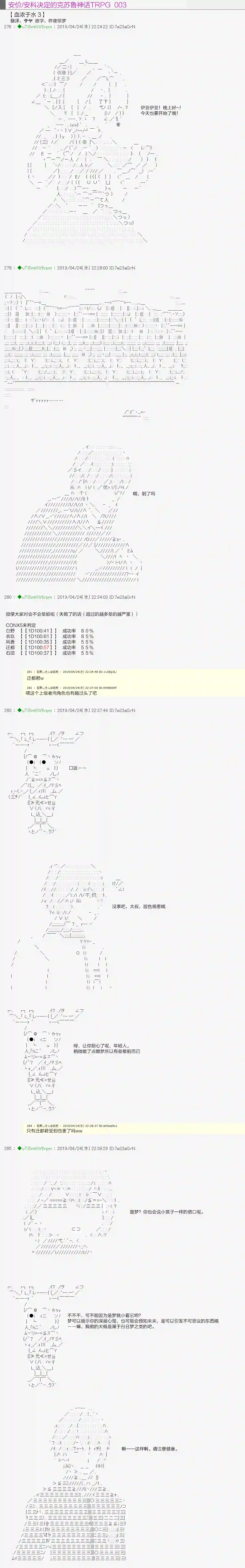 安价／安科决定的克苏鲁神话TRPG血浓于水03