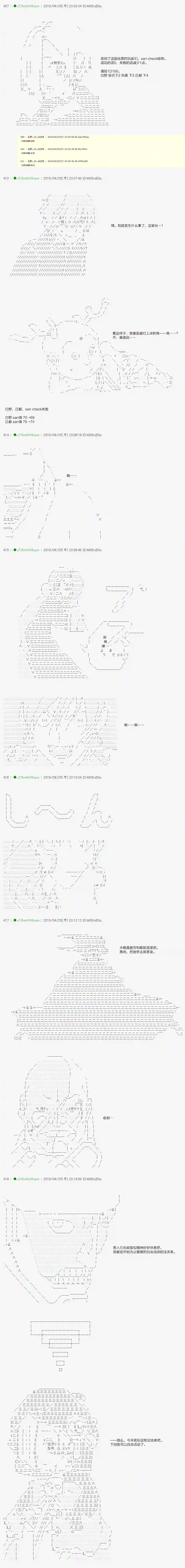 安价／安科决定的克苏鲁神话TRPG血浓于水03