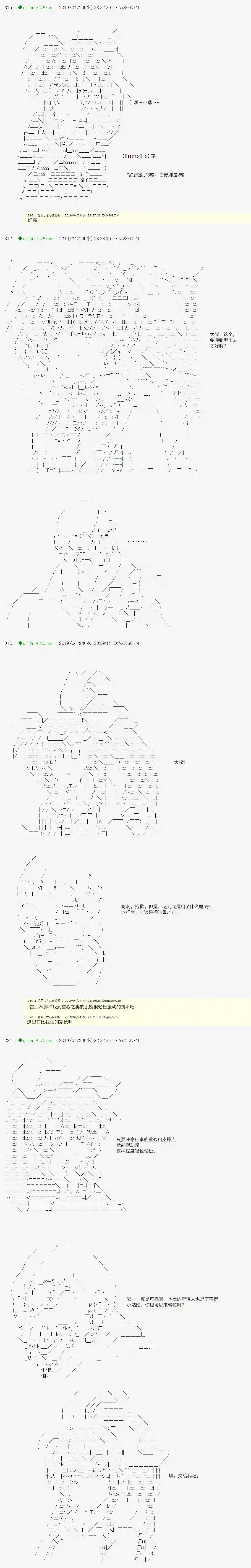 安价／安科决定的克苏鲁神话TRPG血浓于水03