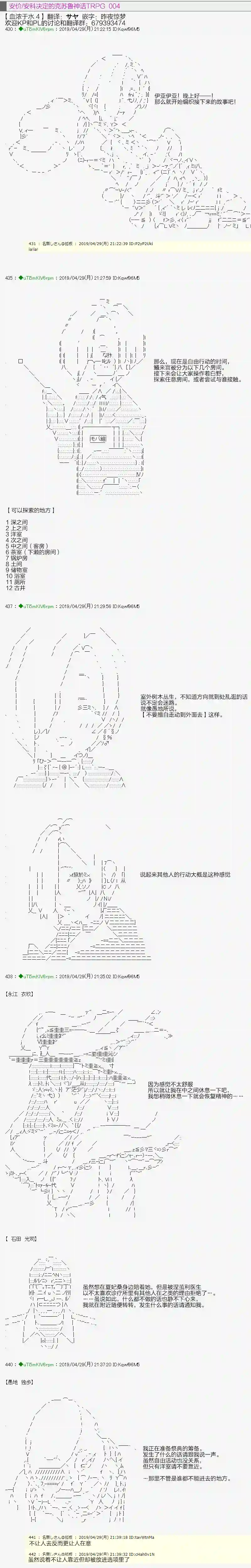 安价／安科决定的克苏鲁神话TRPG血浓于水04