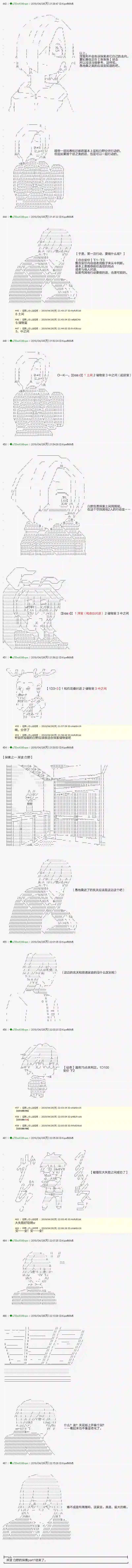安价／安科决定的克苏鲁神话TRPG血浓于水04