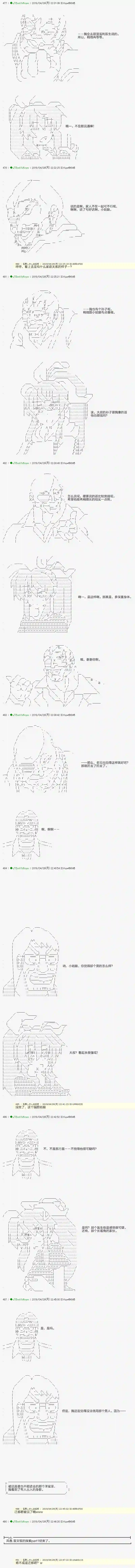 安价／安科决定的克苏鲁神话TRPG血浓于水04