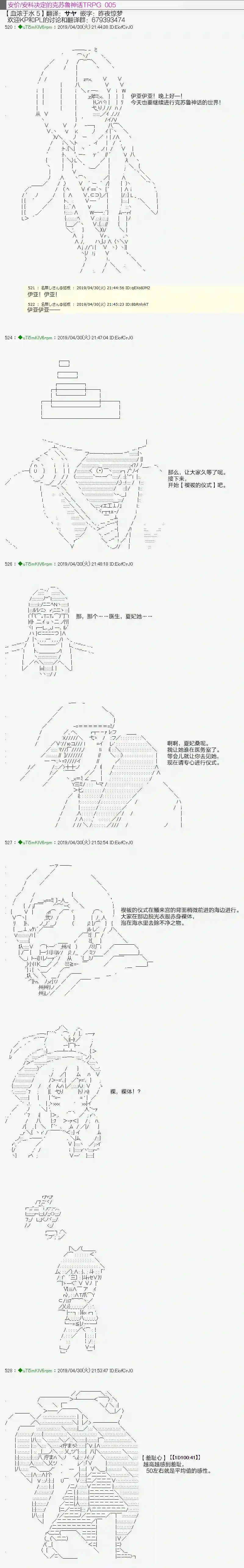 安价／安科决定的克苏鲁神话TRPG血浓于水05