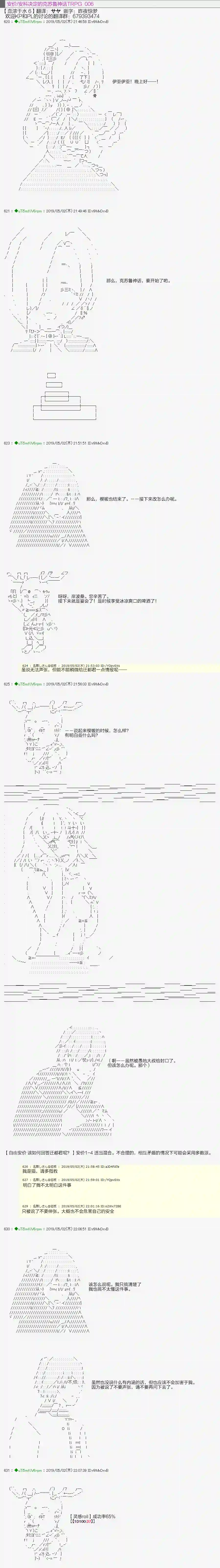 安价／安科决定的克苏鲁神话TRPG血浓于水06