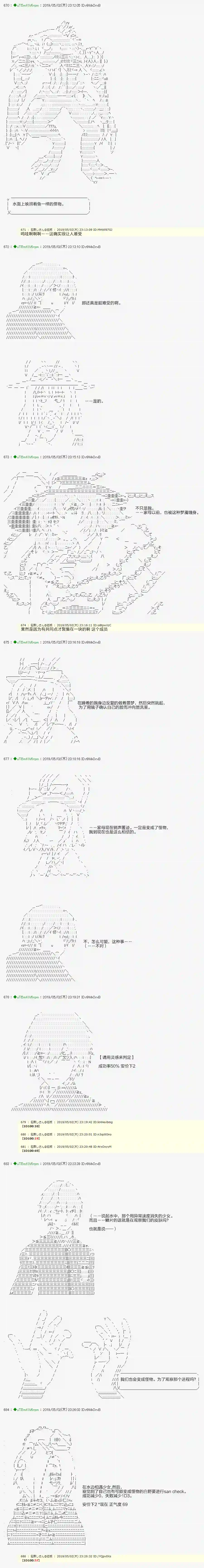 安价／安科决定的克苏鲁神话TRPG血浓于水06