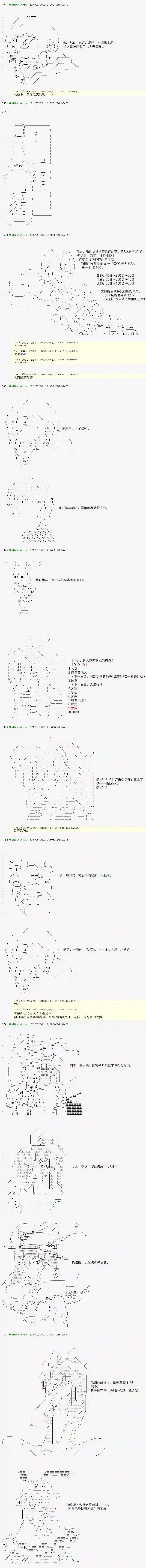 安价／安科决定的克苏鲁神话TRPG血浓于水07