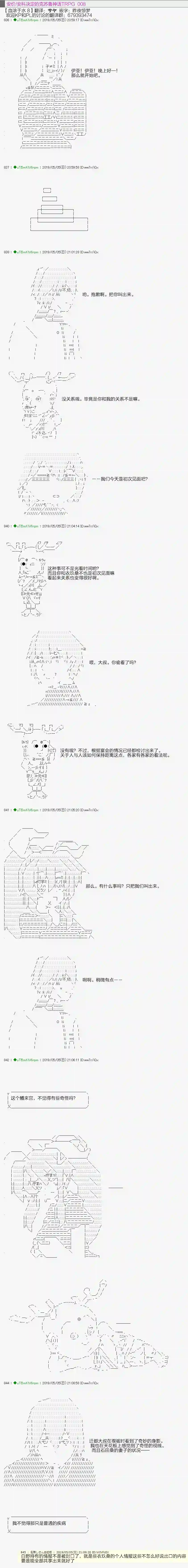 安价／安科决定的克苏鲁神话TRPG血浓于水08