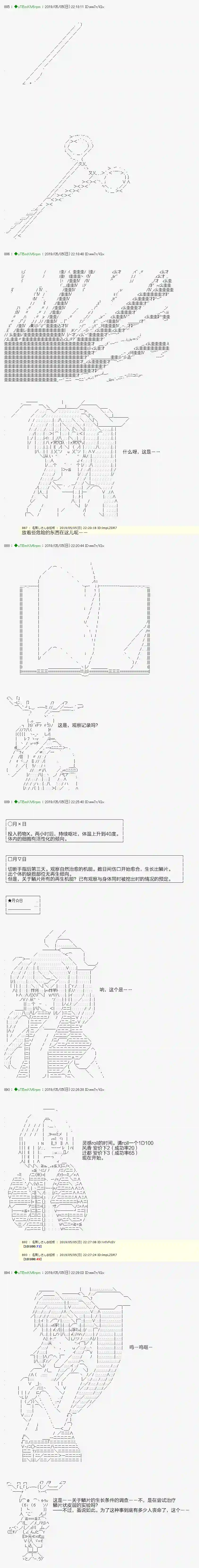 安价／安科决定的克苏鲁神话TRPG血浓于水08