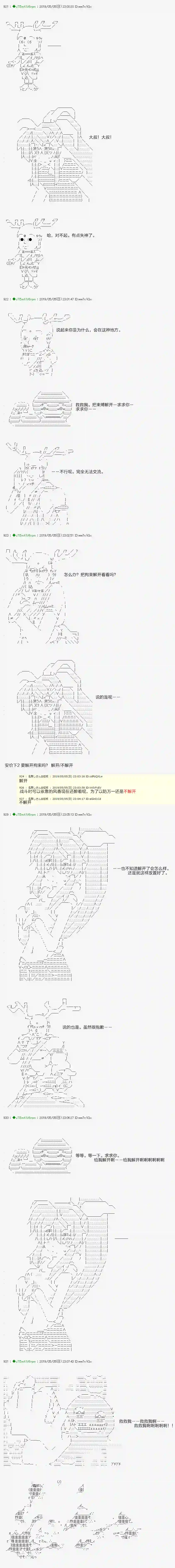 安价／安科决定的克苏鲁神话TRPG血浓于水08
