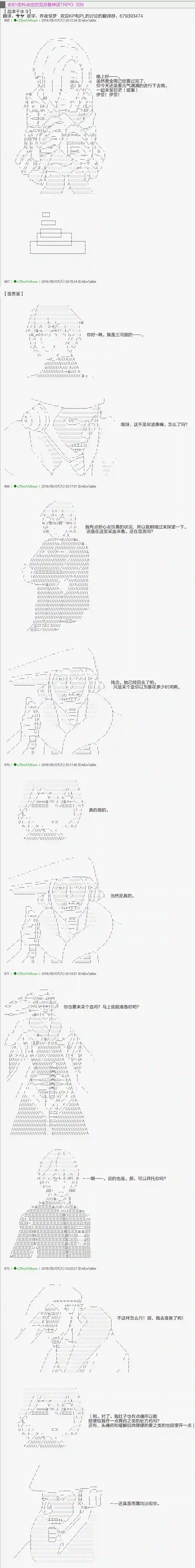 安价／安科决定的克苏鲁神话TRPG血浓于水09