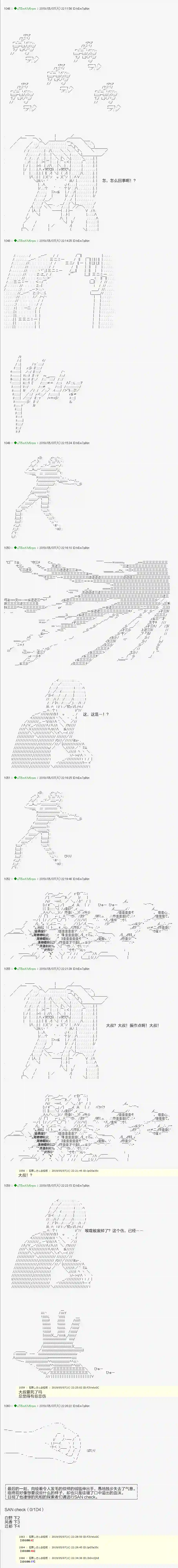 安价／安科决定的克苏鲁神话TRPG血浓于水09