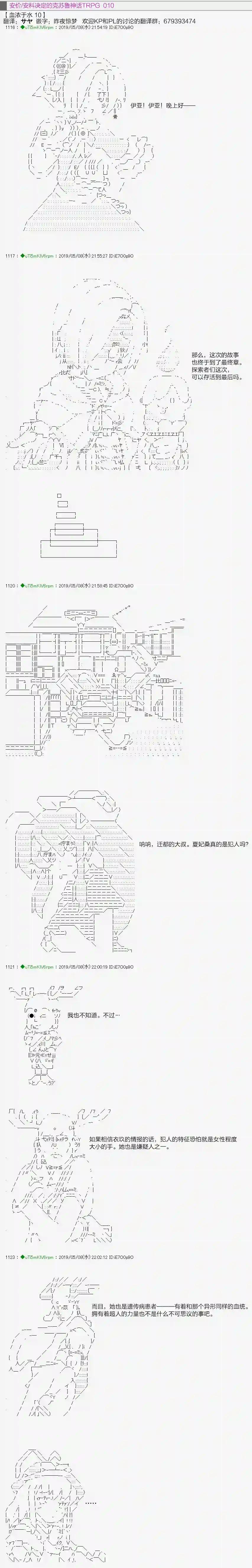 安价／安科决定的克苏鲁神话TRPG血浓于水10