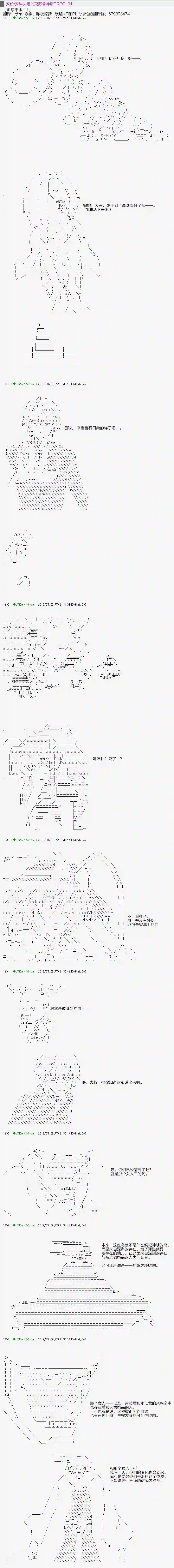 安价／安科决定的克苏鲁神话TRPG血浓于水11
