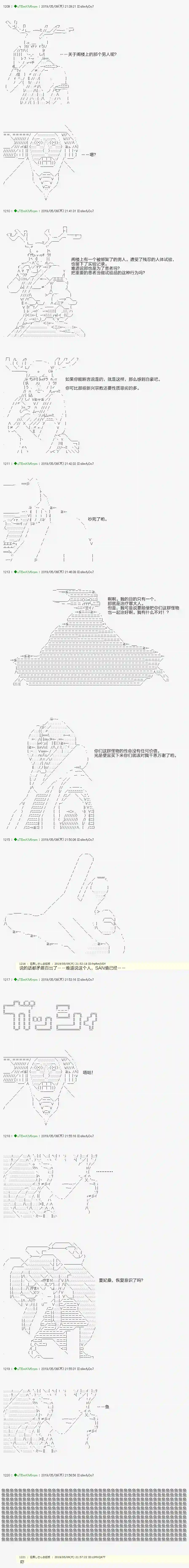 安价／安科决定的克苏鲁神话TRPG血浓于水11