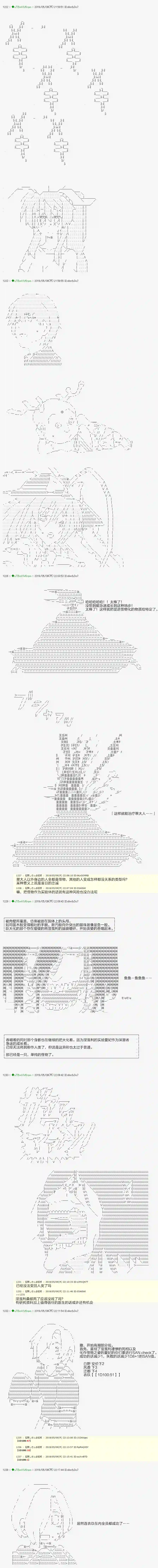 安价／安科决定的克苏鲁神话TRPG血浓于水11