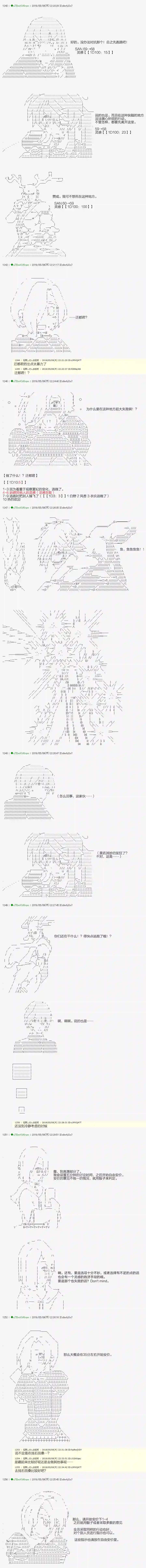 安价／安科决定的克苏鲁神话TRPG血浓于水11