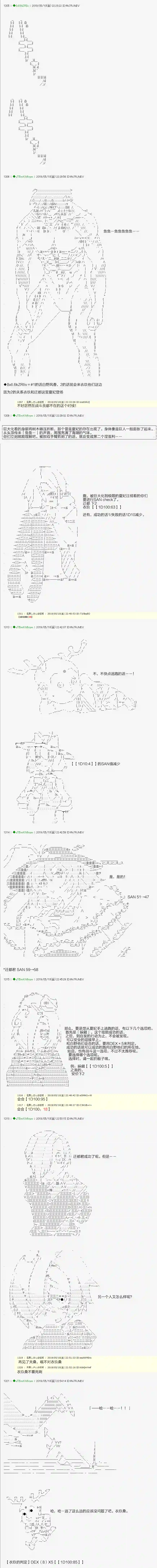 安价／安科决定的克苏鲁神话TRPG血浓于水12