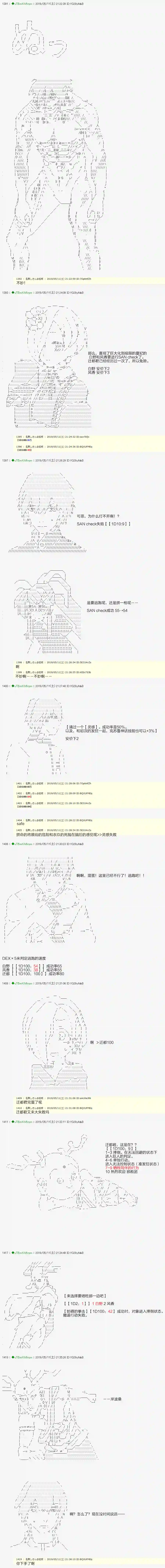 安价／安科决定的克苏鲁神话TRPG血浓于水13