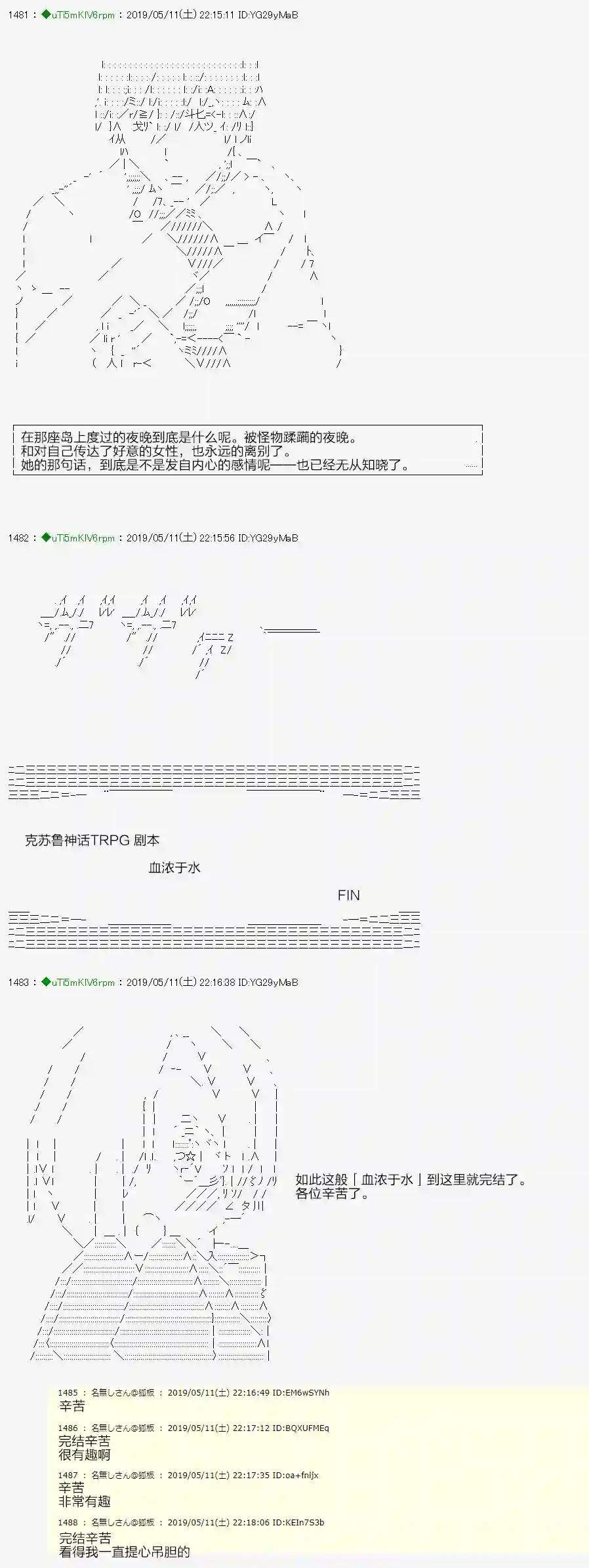 安价／安科决定的克苏鲁神话TRPG血浓于水13