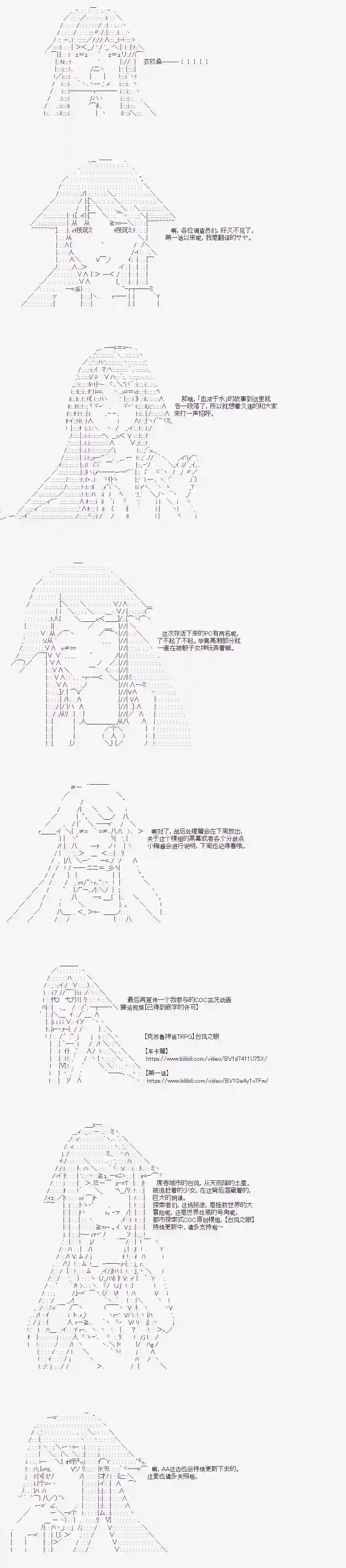 安价／安科决定的克苏鲁神话TRPG血浓于水13