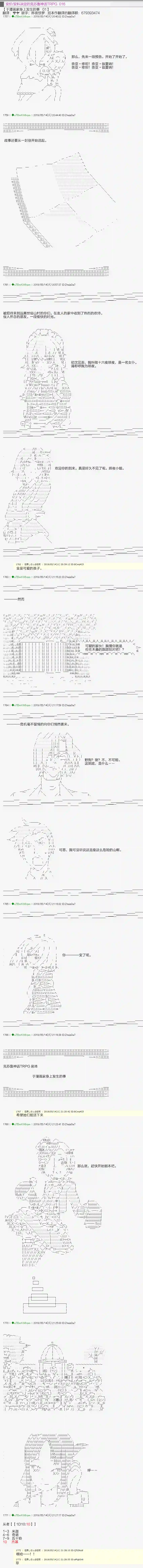 安价／安科决定的克苏鲁神话TRPG于漫画家身上发生的事01
