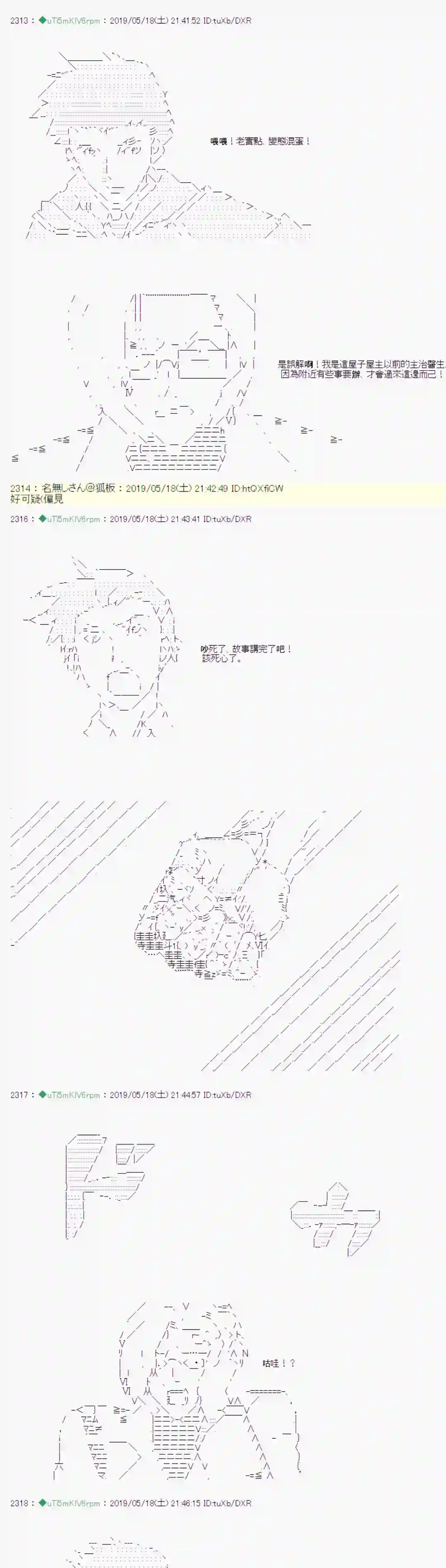 安价／安科决定的克苏鲁神话TRPG于漫画家身上发生的事05