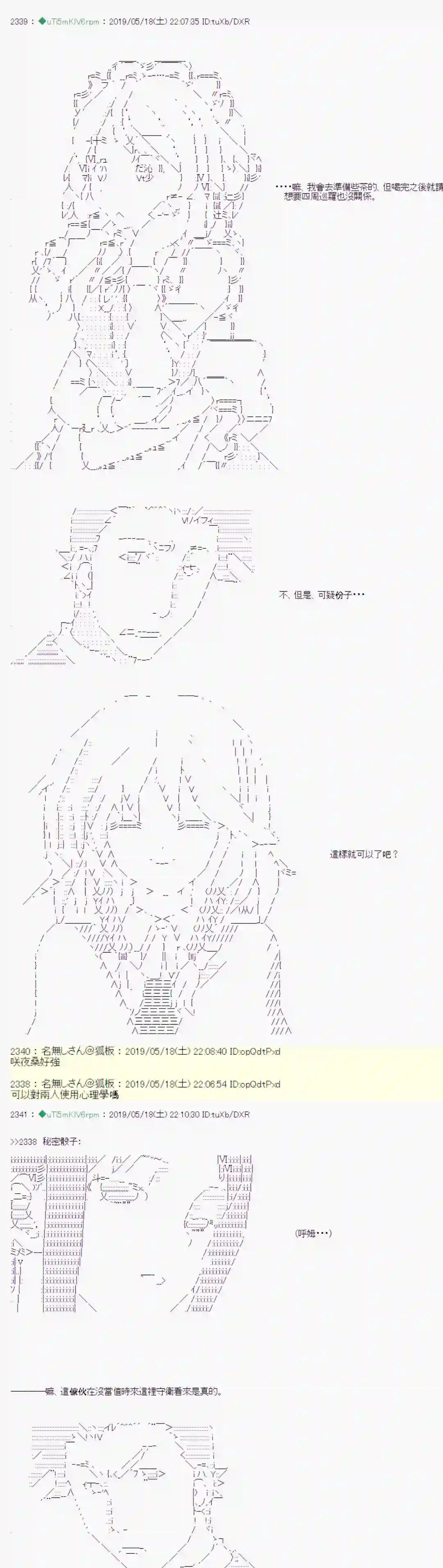 安价／安科决定的克苏鲁神话TRPG于漫画家身上发生的事05