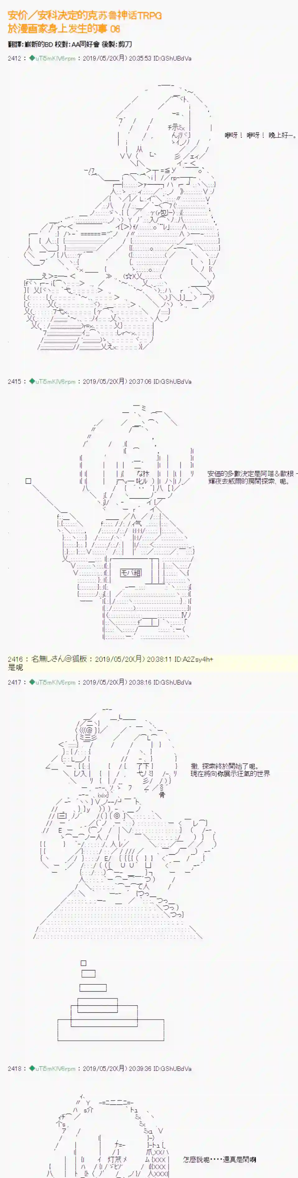 安价／安科决定的克苏鲁神话TRPG于漫画家身上发生的事06