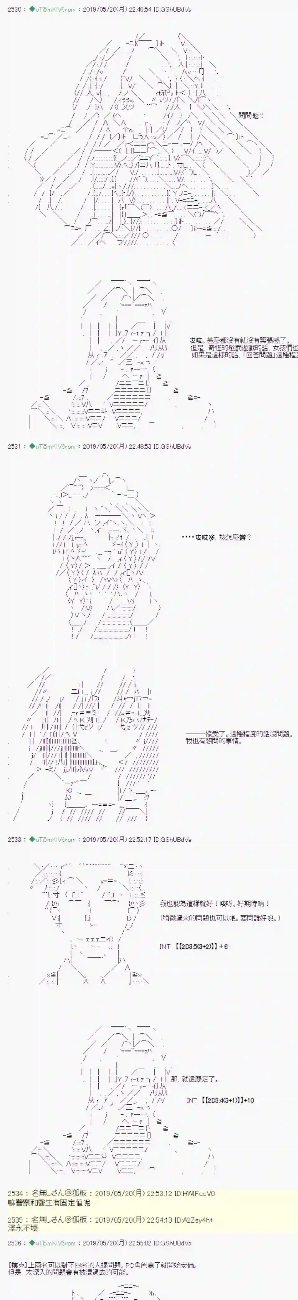 安价／安科决定的克苏鲁神话TRPG于漫画家身上发生的事06