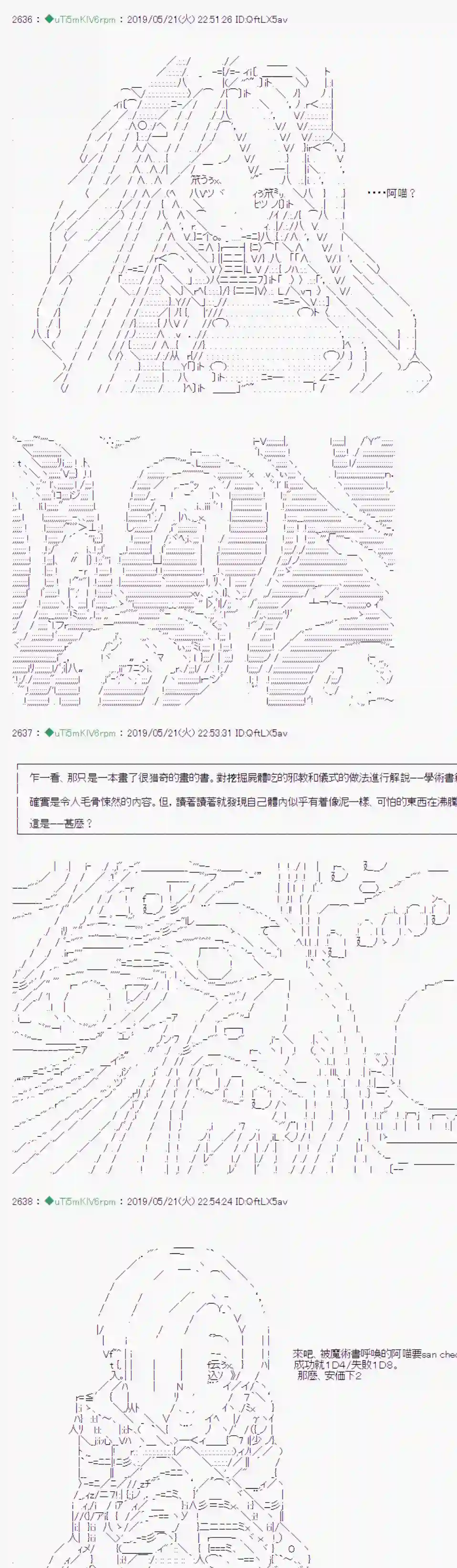 安价／安科决定的克苏鲁神话TRPG于漫画家身上发生的事07