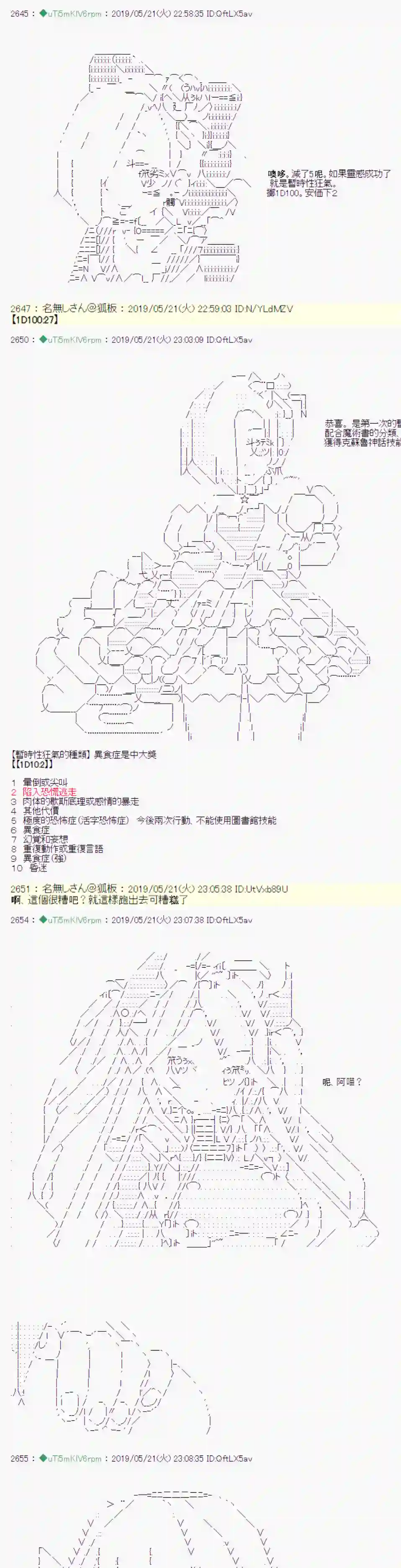 安价／安科决定的克苏鲁神话TRPG于漫画家身上发生的事07