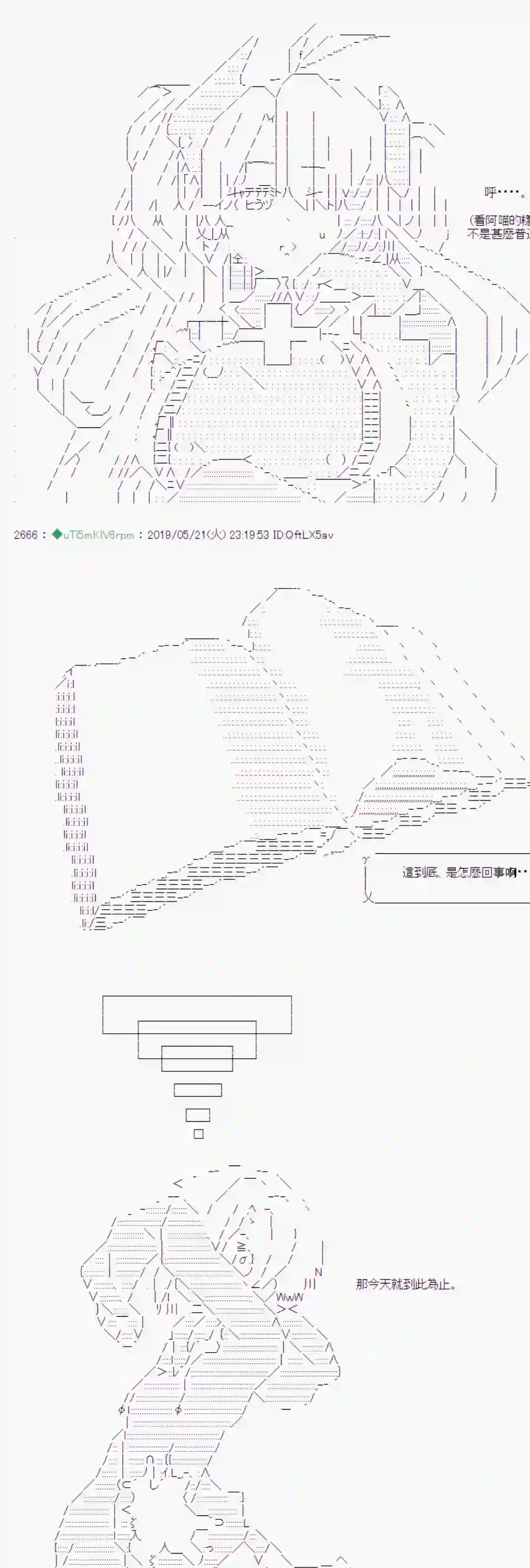 安价／安科决定的克苏鲁神话TRPG于漫画家身上发生的事07