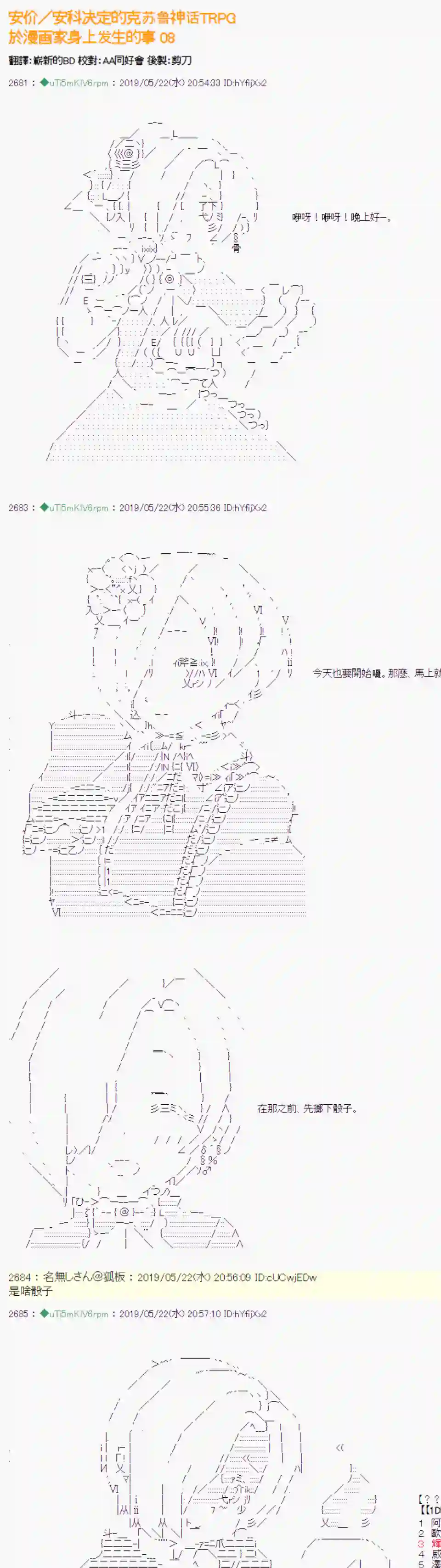 安价／安科决定的克苏鲁神话TRPG于漫画家身上发生的事08