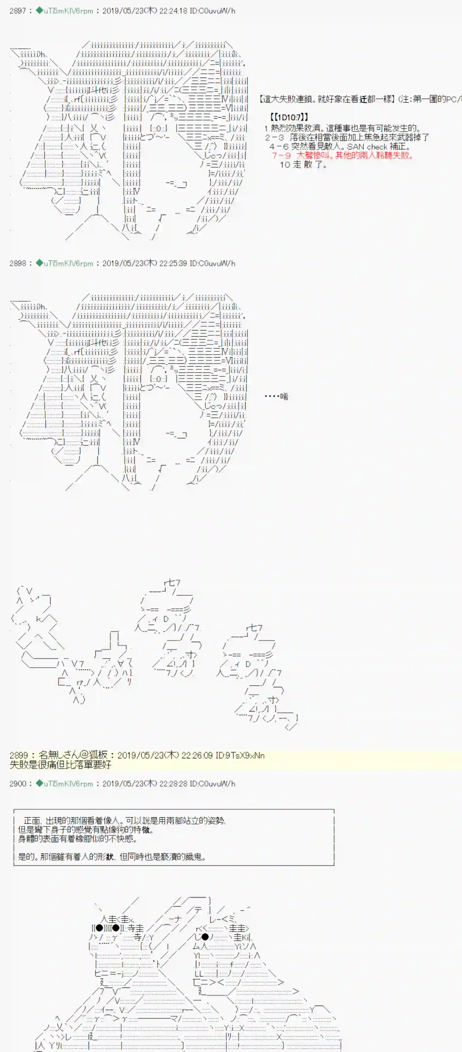 安价／安科决定的克苏鲁神话TRPG于漫画家身上发生的事09