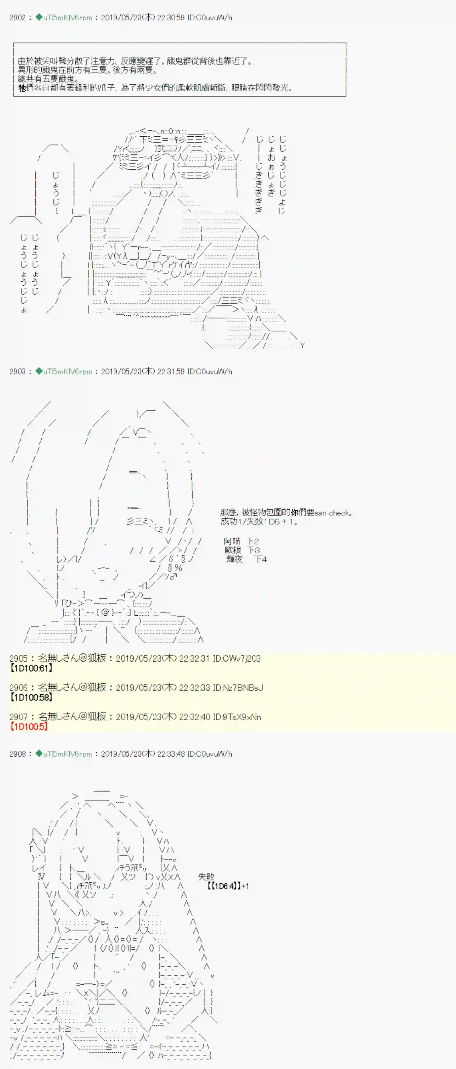 安价／安科决定的克苏鲁神话TRPG于漫画家身上发生的事09
