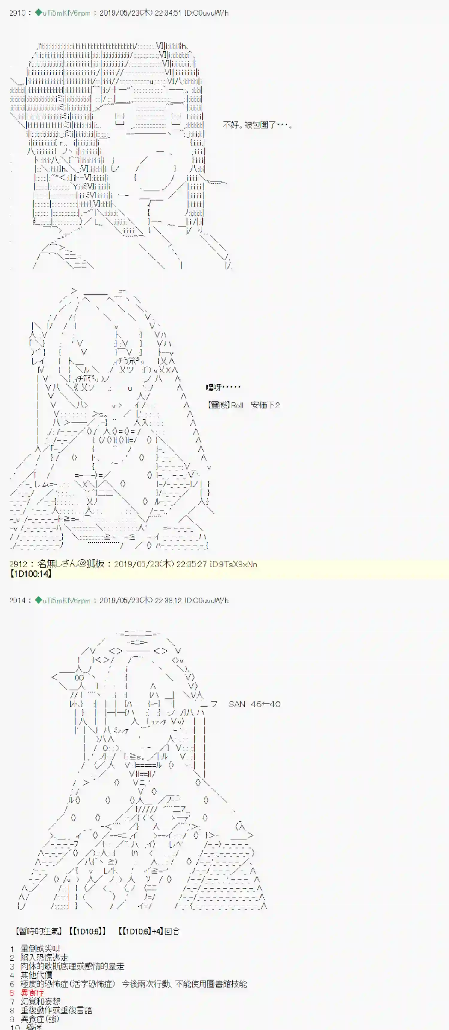 安价／安科决定的克苏鲁神话TRPG于漫画家身上发生的事09