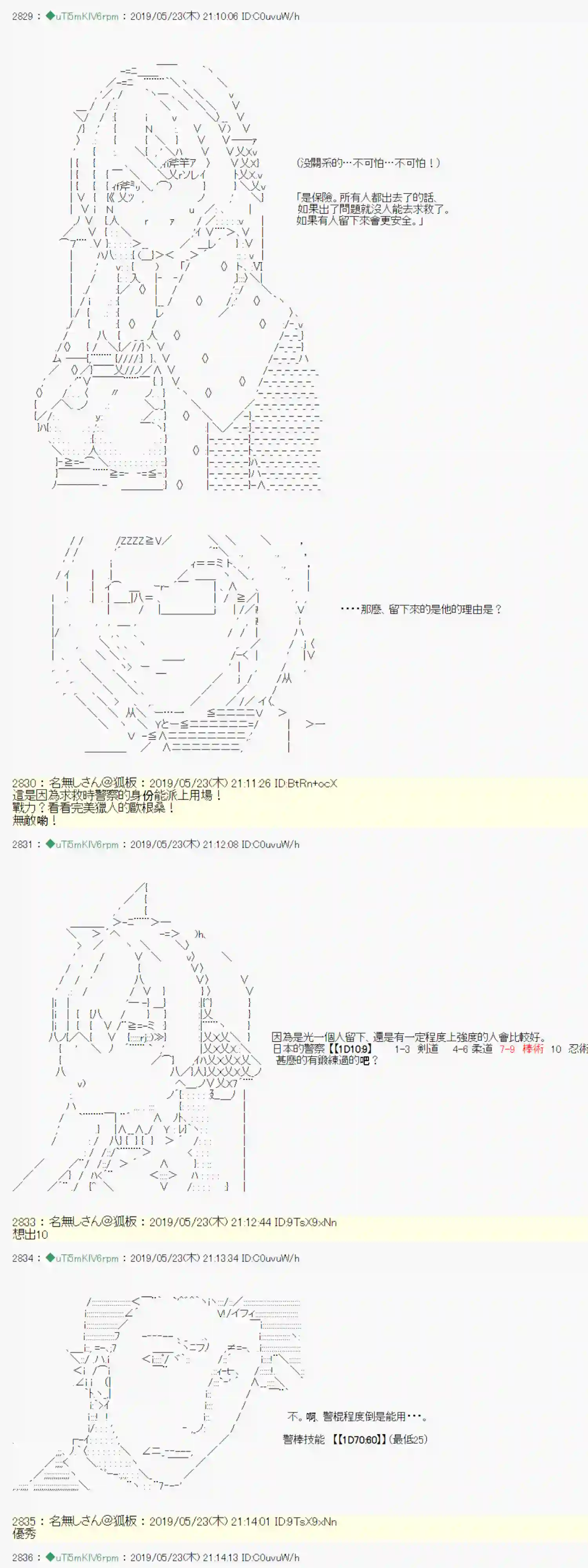 安价／安科决定的克苏鲁神话TRPG于漫画家身上发生的事09