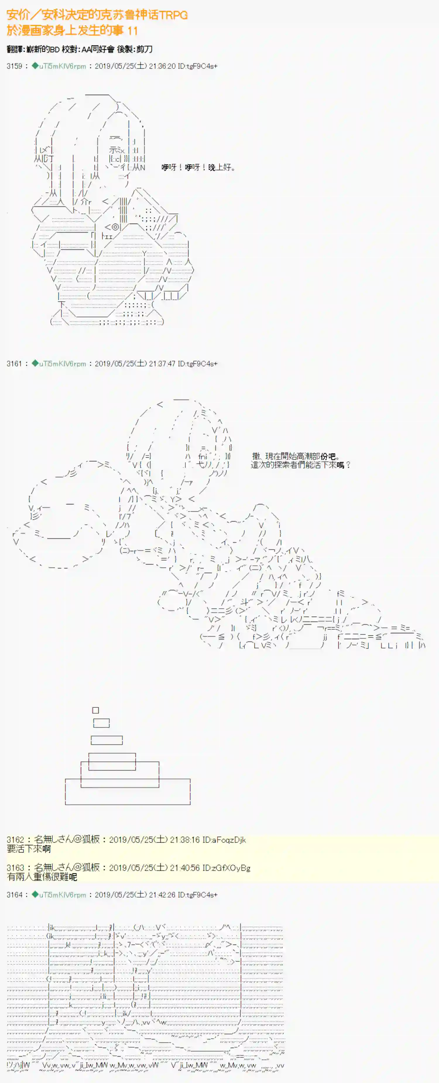 安价／安科决定的克苏鲁神话TRPG于漫画家身上发生的事11